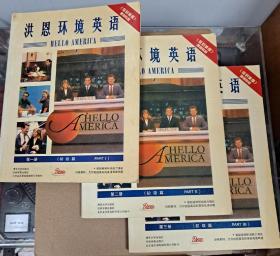 洪恩环境英语 初级篇一套三册