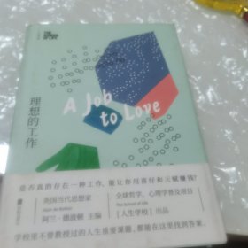 人生学校：理想的工作，内页干净