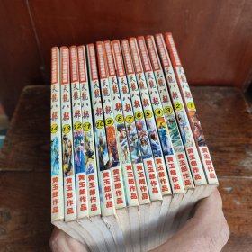 漫画 天龙八部 1-14册