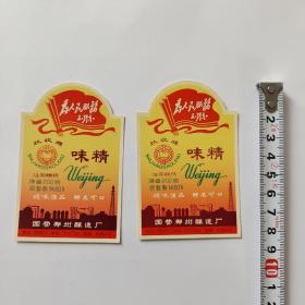 语录味精商标2枚