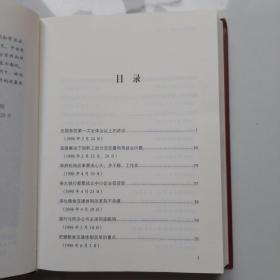 朱镕基讲话实录第一卷—— 第四卷（4册合售）