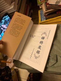 ·幼科发挥