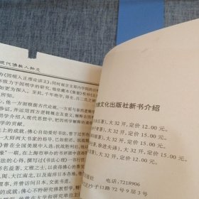 中国近现代佛教人物志