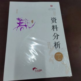 公务员录用考试核心教材：《资料分析》《材料处理》《实务处理》《文章写作》