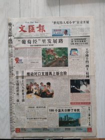 文汇报2004年8月11日12版全，记可信移动终端及安全平台项目负责人顾青。老纪的共同心愿接近姚明。