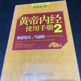 黄帝内经使用手册2