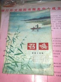 召唤 短篇小说集