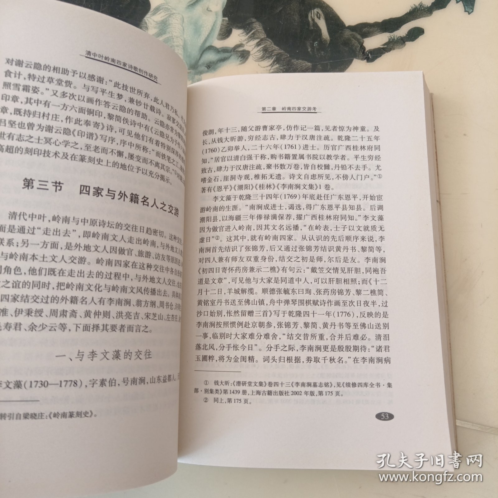 清中叶岭南四家诗歌创作研究