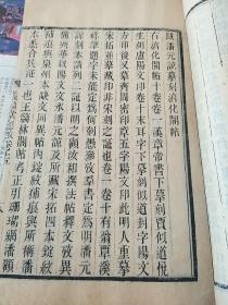 仪顾堂题跋(存卷十三至卷十六)