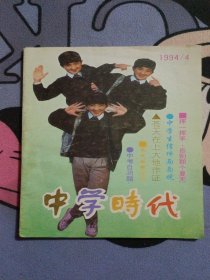 中学时代1994 (4)