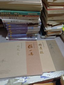 永阳书画名家作品.全4本