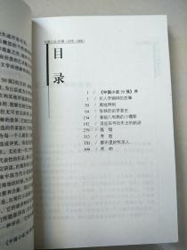 犯人李铜钟的故事：中国小说50强（1978年——2000年） 原版内页干净馆藏