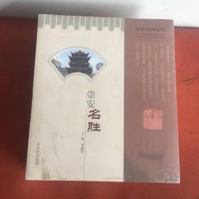 崇安史話系列 五本 未拆封