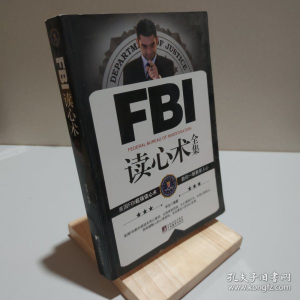 FBI读心术全集