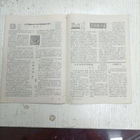 《集邮1964.3》总第98期（王平达：关于集邮的几个问题/史春珊：评“民间玩具”邮票/志涛：谈“建筑”邮票的设计/姜治方：美帝侵犯中国邮政权的罪证、刘公岛商埠邮票/李康：朝鲜“古代建筑”邮电/高顺：尼泊尔的古寺/胡之明：乌拉尔宝石邮票/屠龙：冰岛的希克拉火山/林一民：阿贡火山爆发纪念邮票/袁啓：鼯鼠/蒋绍仲：长尾“鬚猴”/李贤：非洲鹈鹕/刘肇宁：关于晋察边区半白日图邮票的探讨/史式：元代的站赤）