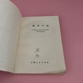 美学十论