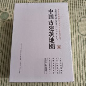 山东古建筑地图+云南古建筑地图+新疆古建筑地图+山西古建筑地图（上）+河北天津古建筑地图（上）（中国古代建筑知识普及与传承系列丛书）5册合售