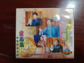 评弹迎春会书 VCD