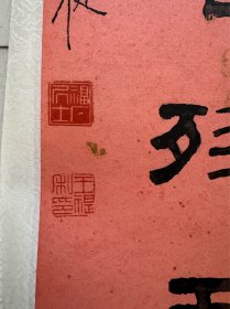 王先生：（1880～1960），原名禔、寿祺，字维季，别号印奴、印佣，别署屈瓠、罗刹江民，七十岁后称持默老人，斋名麋研斋。浙江杭州人。现代书法篆刻家，
年五十居上海。精篆刻，书法工篆、隶。得吴昌硕鼓励，另辟蹊径，专工小篆与金文。所书小篆工整规范，秀美遒劲。所篆《说文部首》字帖、《说文作篆通假》，向为行家肯定，成为