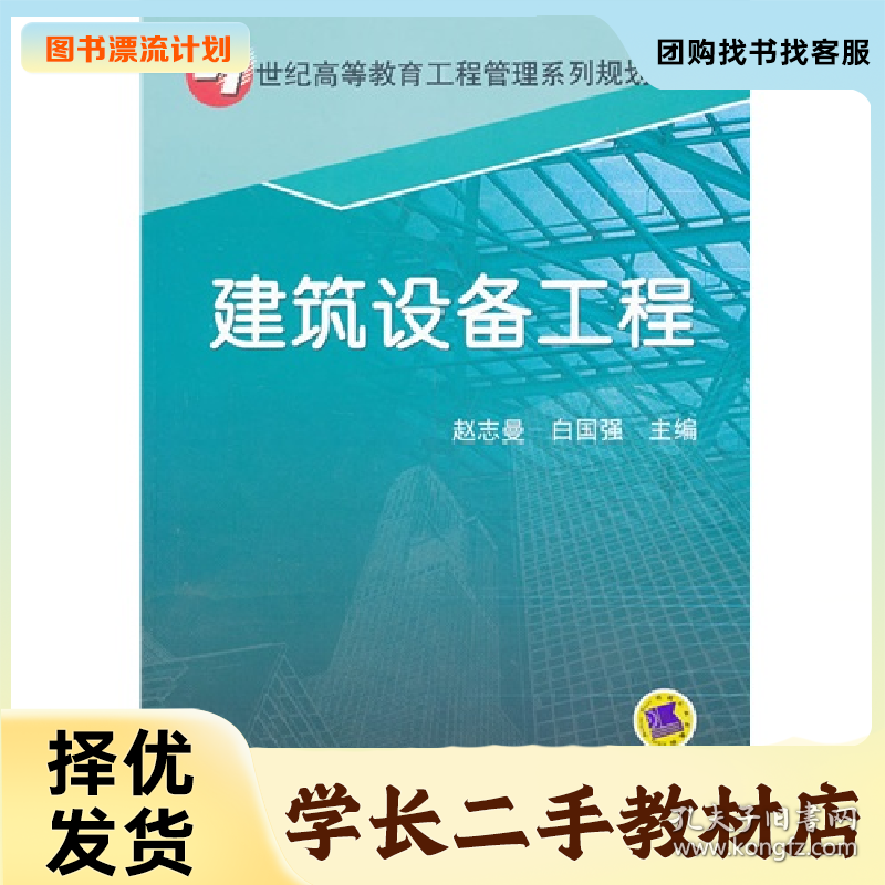 /学长二手/建筑设备工程9787111443810/择优发货//择优发货/