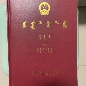 内蒙古政报2005年度