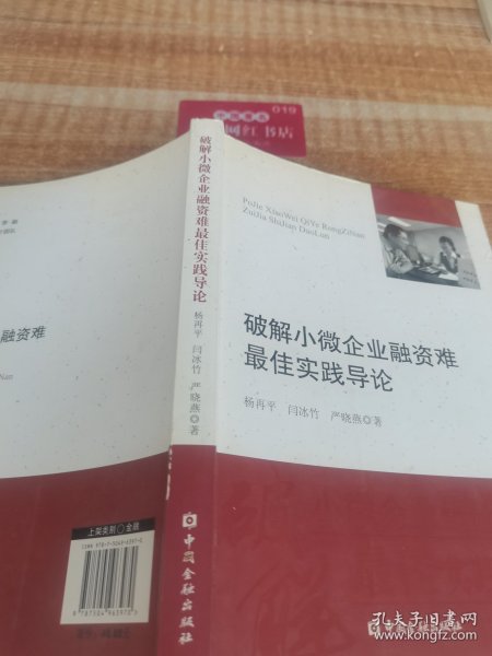 破解小微企业融资难最佳实践导论。
