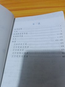 通用规范汉字笔画部首结构字级笔顺手册