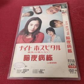 暗夜病栋 2DVD