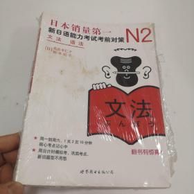 N2语法