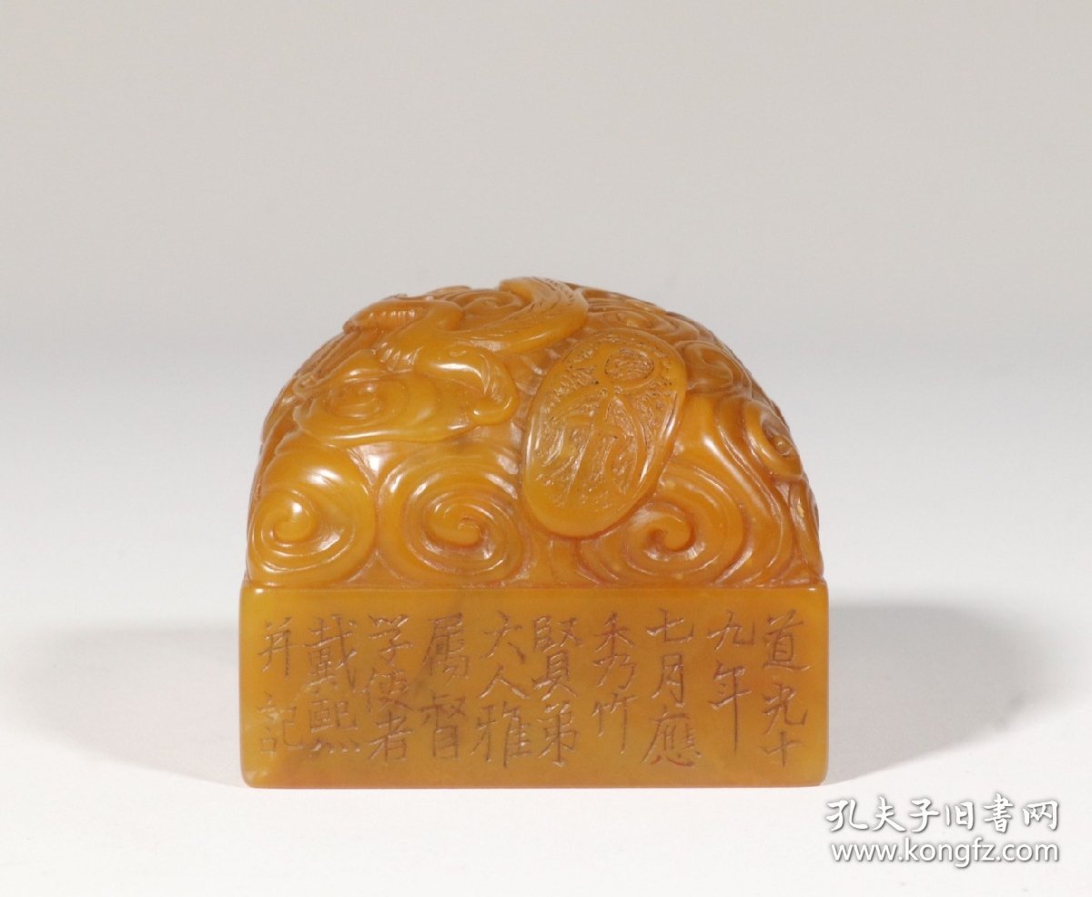 精品.清“戴熙”款寿山田黄石手工雕刻螭虎纹四方印章