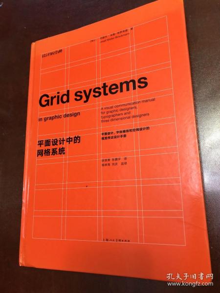 平面设计中的网格系统：平面设计、字体排印和三维空间设计中的视觉传达设计手册