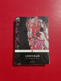 大师和玛格丽特：企鹅经典·第五辑