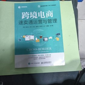 跨境电商：速卖通运营与管理