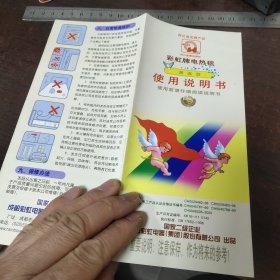 彩虹牌电热毯使用说明书