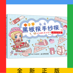 中小学黑板报手抄报全年模板素材集附成品线稿
