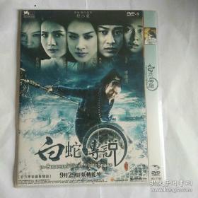 白蛇传说DVD-9