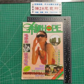 创刊号，希望1992，改版号