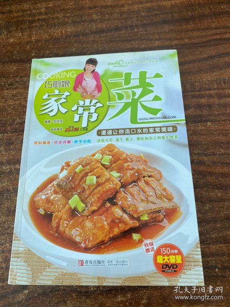 巧厨娘家常菜