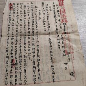 1951年 解放初期 寿县人民法庭刑事判决书 宣纸手写判决书