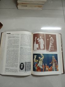 中国大百科全书·戏曲曲艺· 1983年一版一印 带塑膜（有破损）和原装书盒