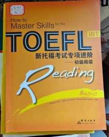 新东方·新托福考试专项进阶：初级阅读