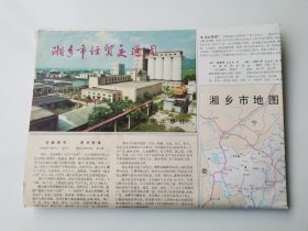 湖南 湘潭 湘乡市经贸交通图 1993 四开