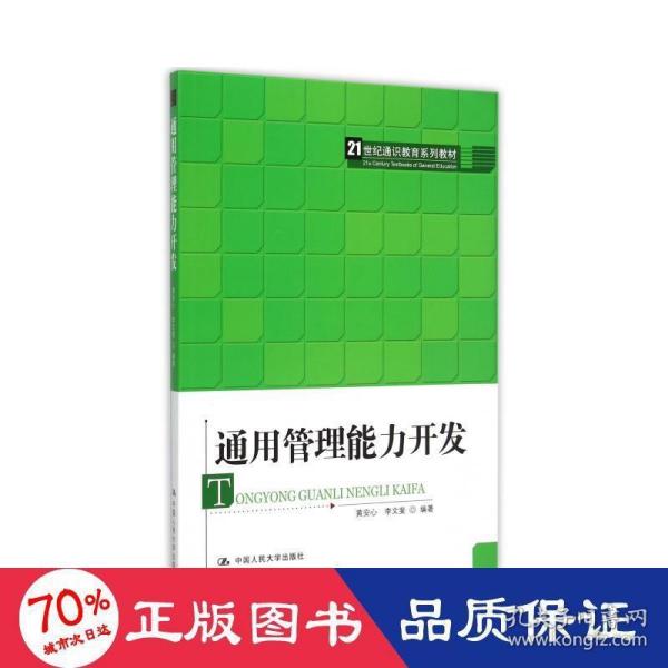 通用管理能力开发