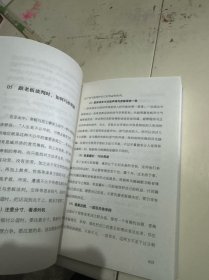 学会说话：65则实用话术，让你用一句话就能抓住人心