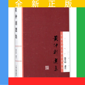 黄仲则选集(精)/中国古典文学名家选集