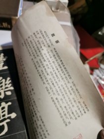 苏东坡丰乐亭記字帖