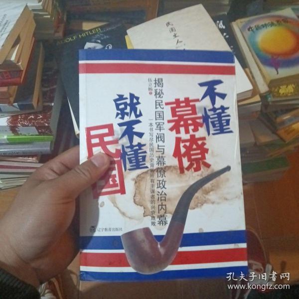 不懂幕僚就不懂民国