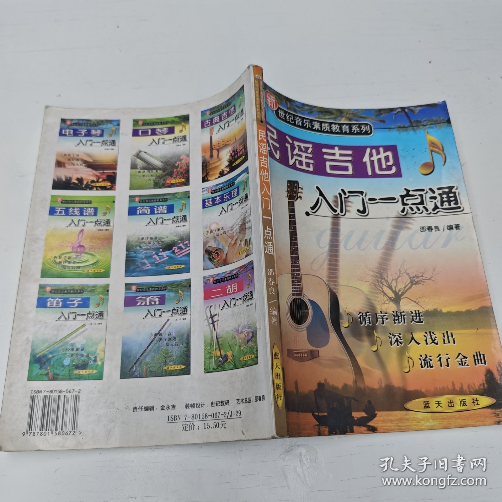 吉他入门一点通 民谣篇