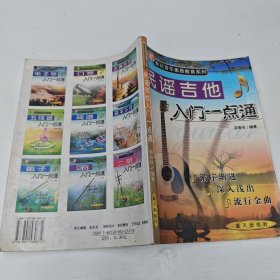 吉他入门一点通 民谣篇