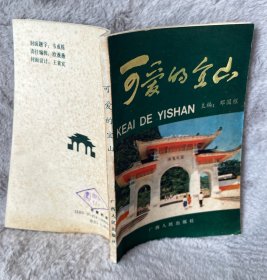 可爱的宜山